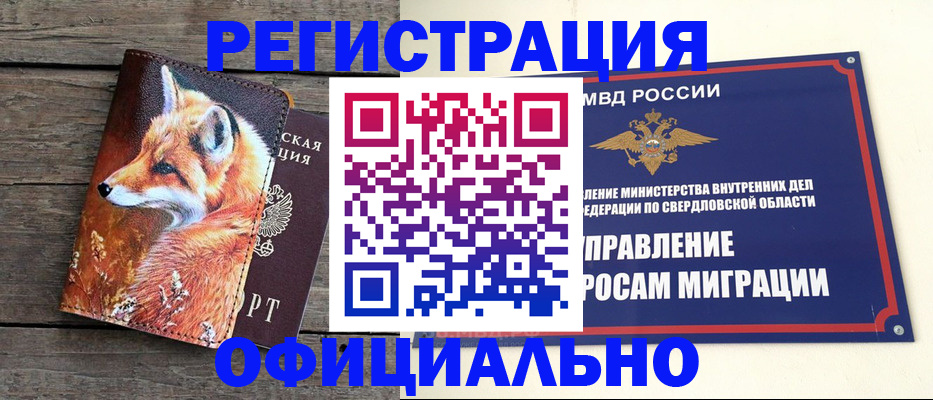 временная регистрация 2025 в Балаково