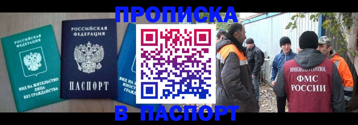 временная регистрация в Балаково