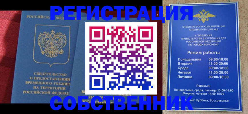 прописка штамп в Балаково