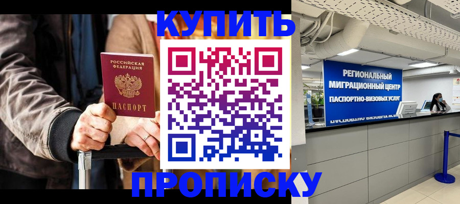 прописка для кредита в Балаково