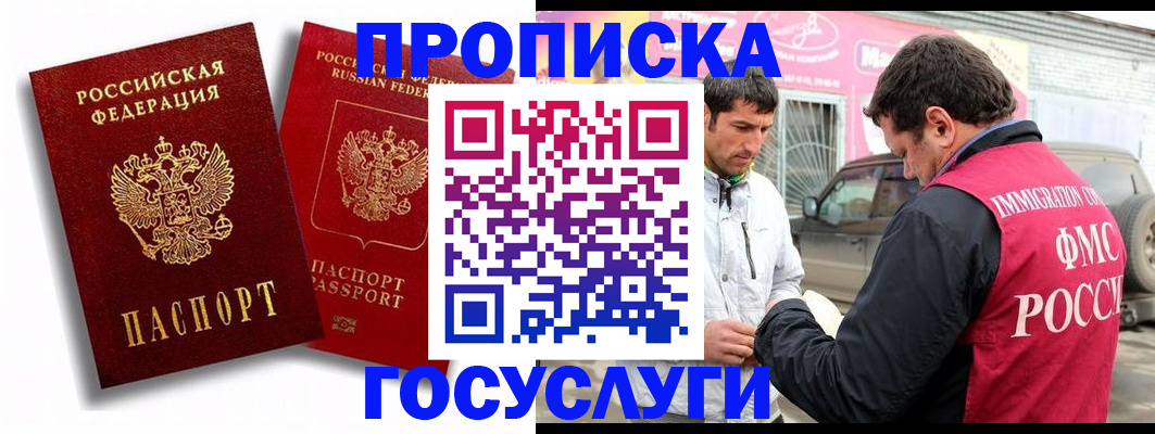 прописка для военкомата в Балаково