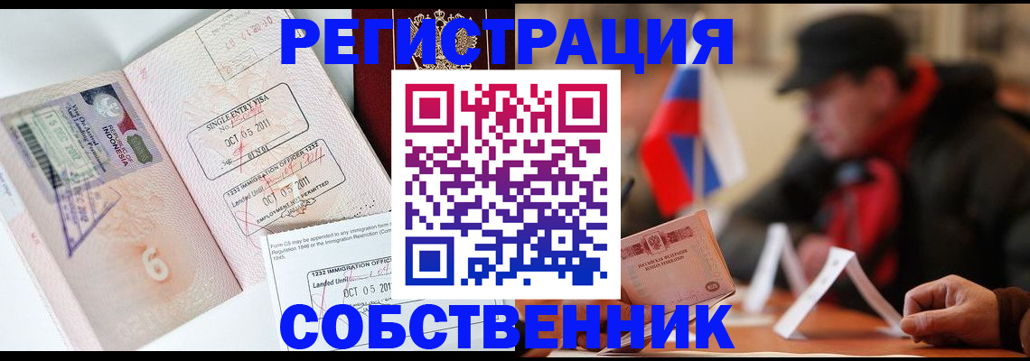 временная регистрация поиск в Балаково