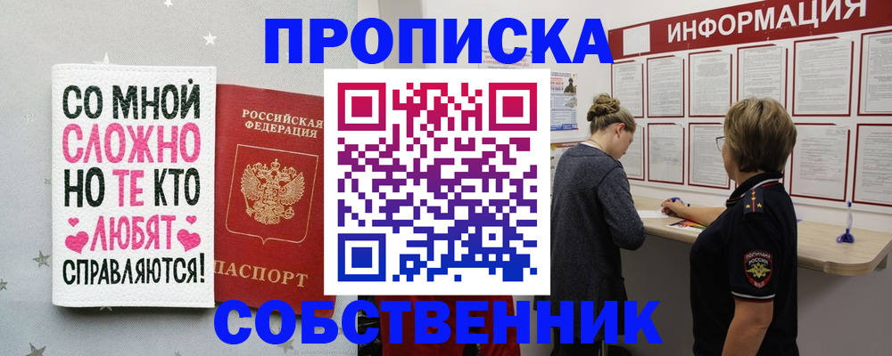 временная регистрация для всех в Балаково